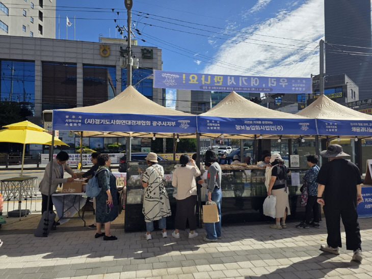 광주시, 사회적경제 소셜마켓 성료 (2)