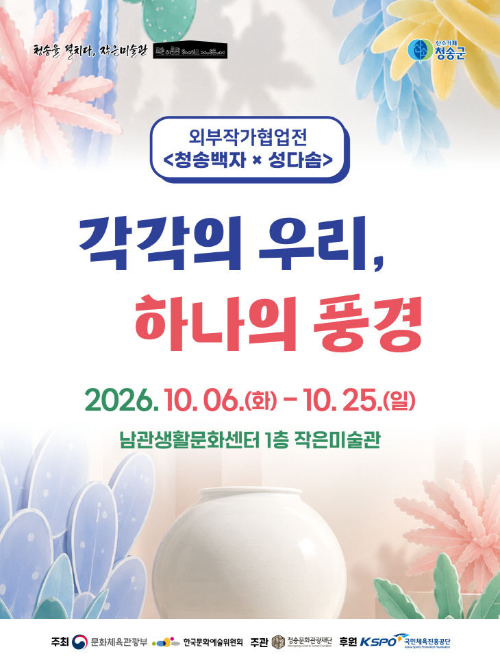 '각각의 우리, 하나의 풍경' 개최)