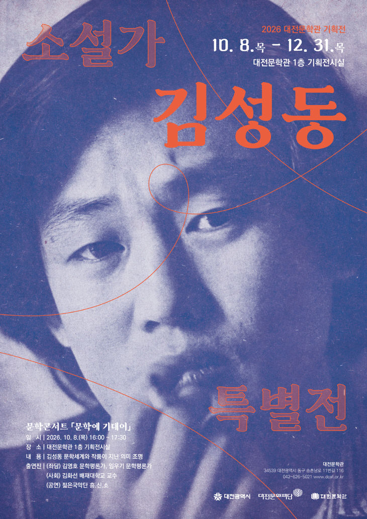 붙임. 전시포스터
