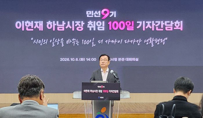 이현재 하남시장 취임 100일 기자회견 (사진=이인국 기자)