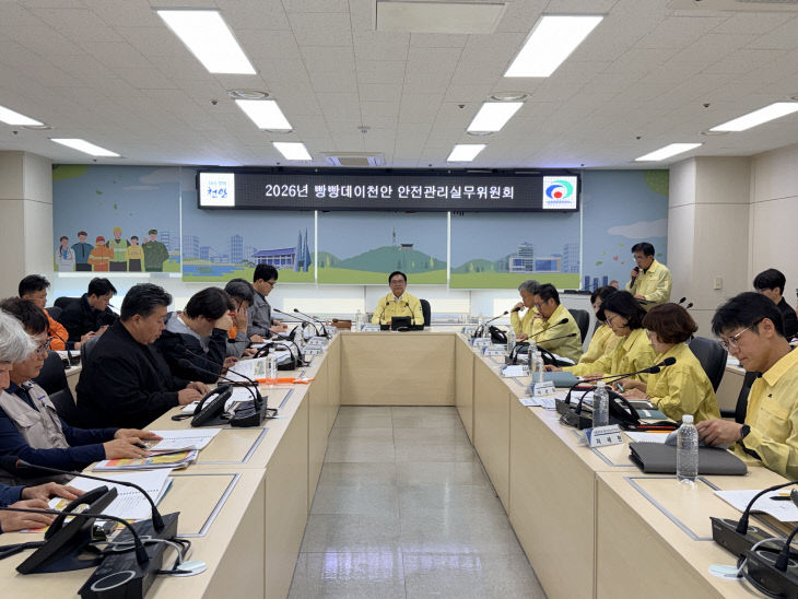 안전총괄과(2026 빵빵데이 안전대책 점검)