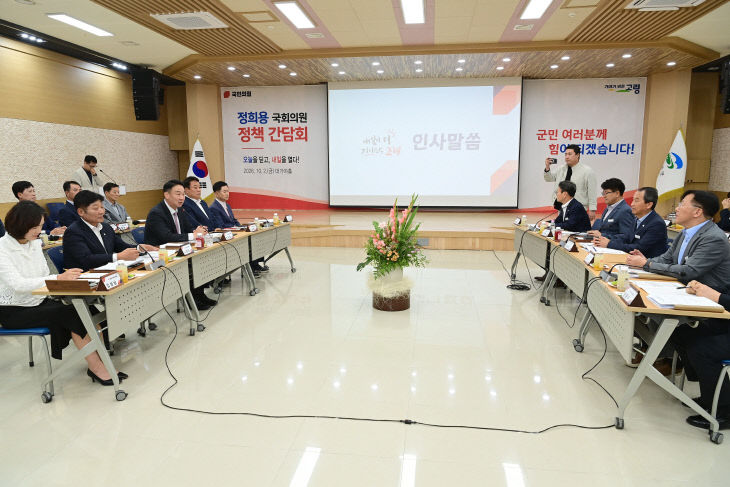 고령군 정희용 국회의원과의 정책간담회 개최