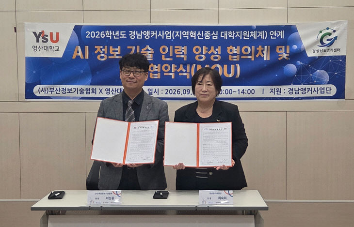 영산대 경남앵커사업단다.