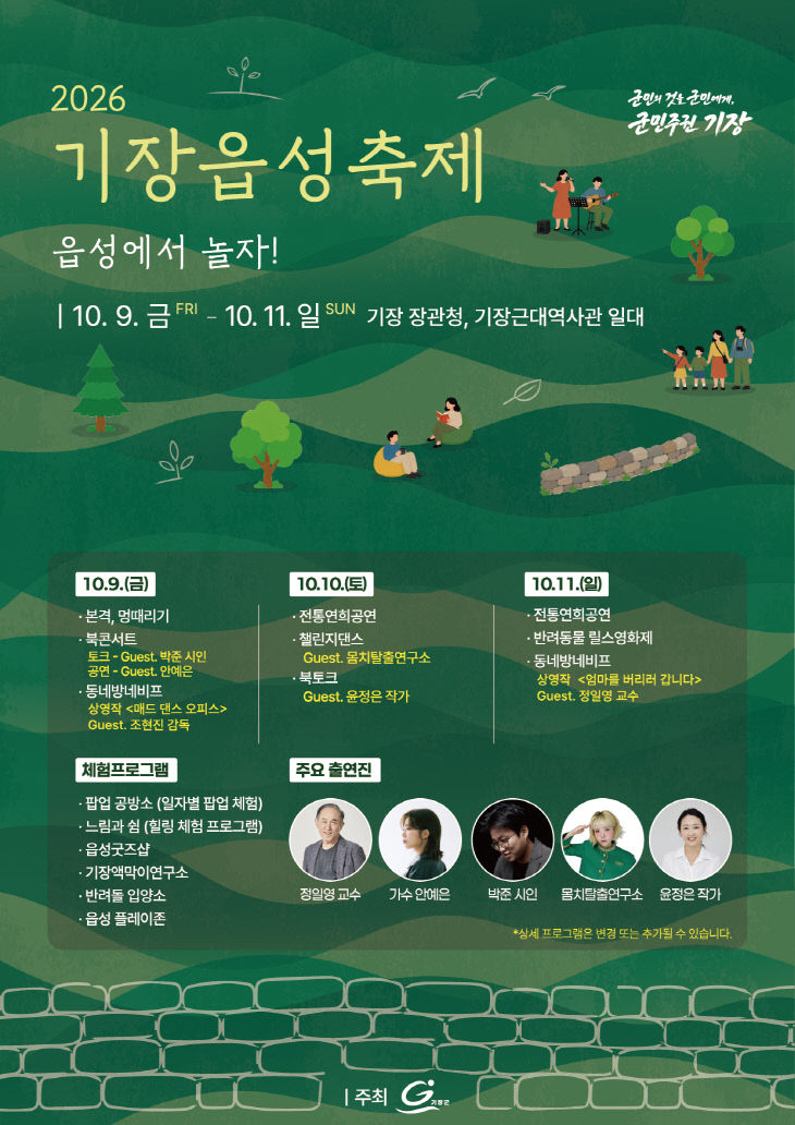 1-1. 기장읍성축제 포스터