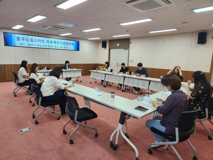 동구 드림스타개최