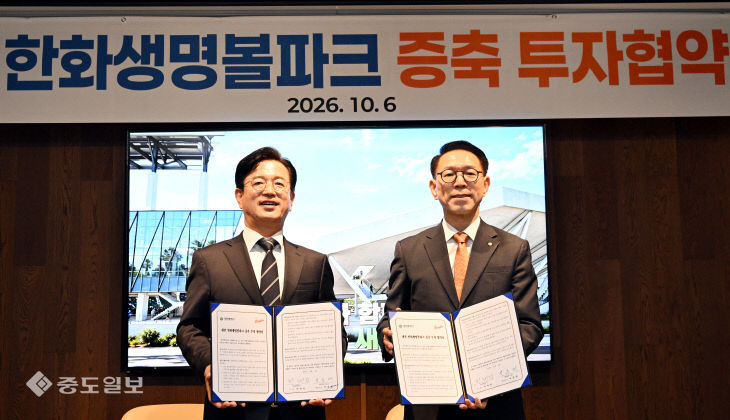 20261006-한화생명볼파크 증축 투자협약식