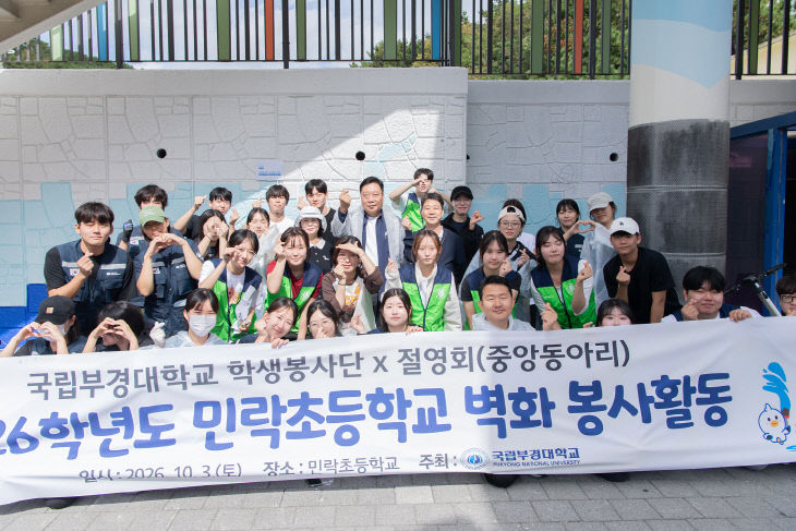 2026학년도 PKNU 학생봉사단 민 (1)