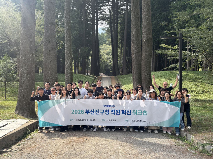 1. 부산진구-2026년 직원 혁신 워크숍