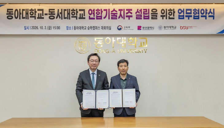 지난 2일 동아대 있다.