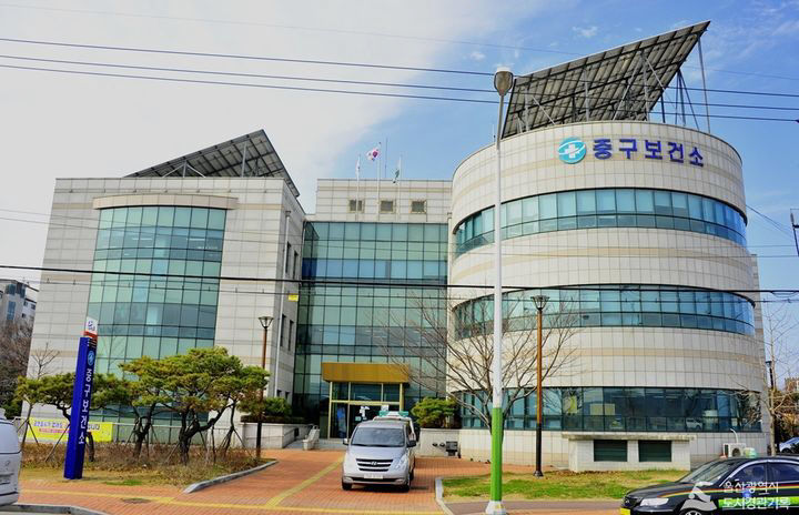 울산 중구보건소 전경 (사진=울산시 중구 제공)