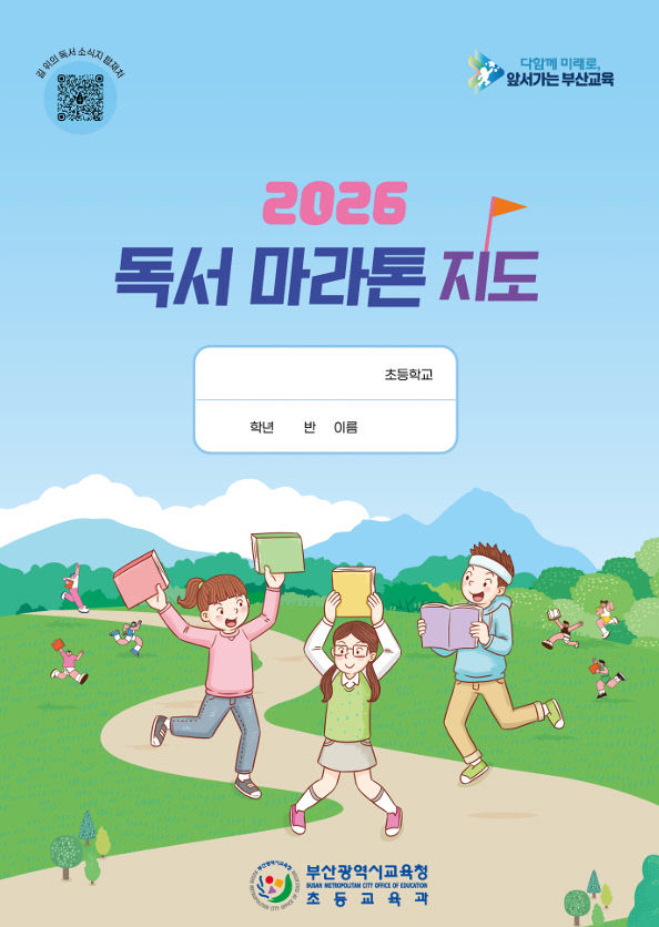 20261006 부산교육청, 영_붙임