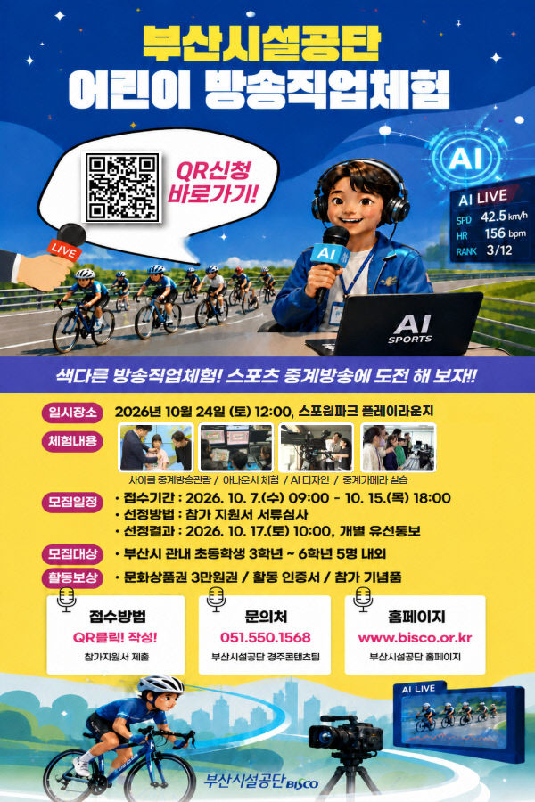 =2026 하반기 방송직업체험 홍보이미지