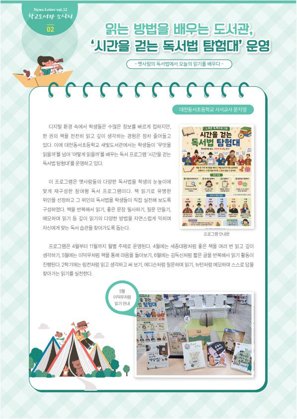 (붙임) 학교도서관 소식지(2026학년도 상반기호)2