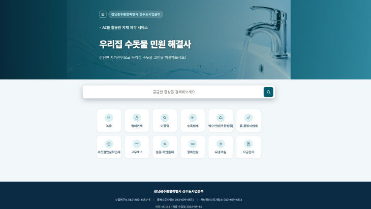 이미지_우리집 민원 해결사