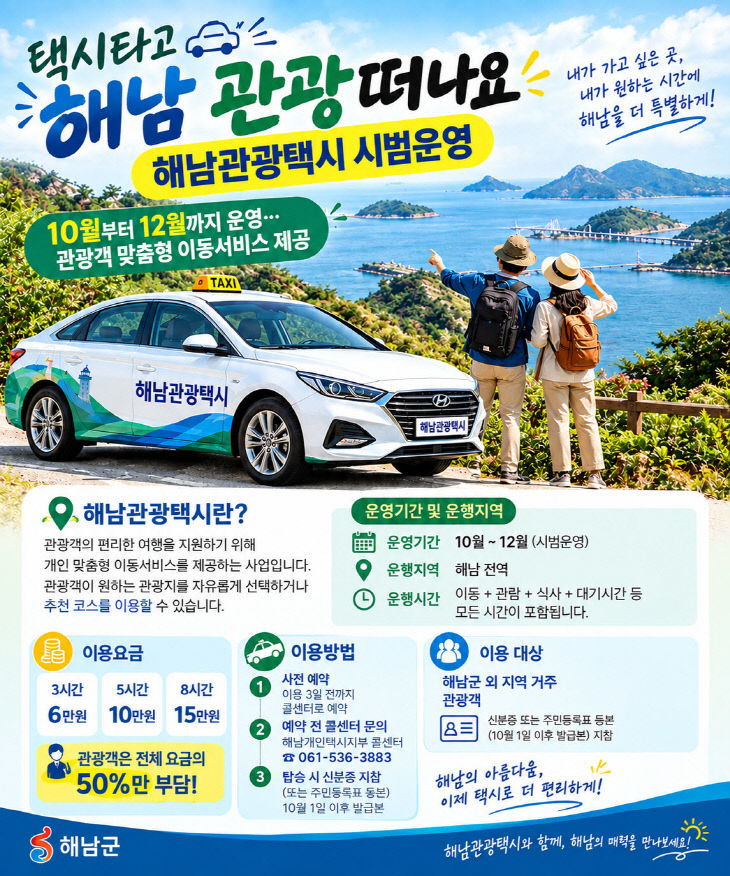6-해남관광택시 이미지