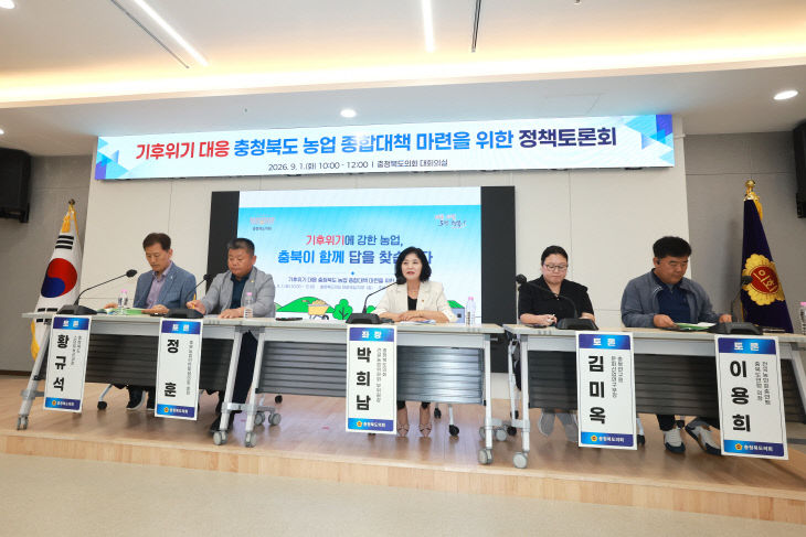충청북도 농업 종합대책 마련을 위한 정책토론회