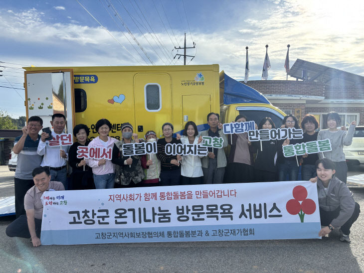 온기나눔 방문목욕 서비스 (1)