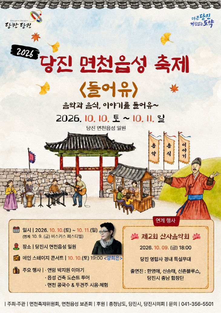 사본 - (사진1)당진면천읍성축제 홍보포스터