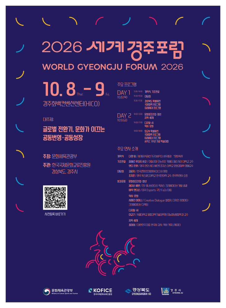 ①_2026_세계경주포럼_포스터1