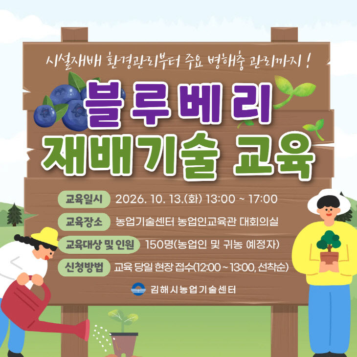 10.7(김해시 고품질 블루베리 생산 전문기술 교육 개최)1