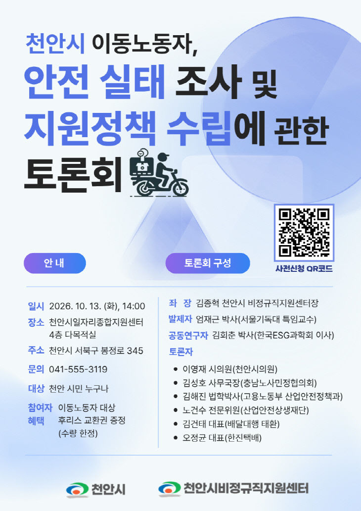 이동노동자 토론회