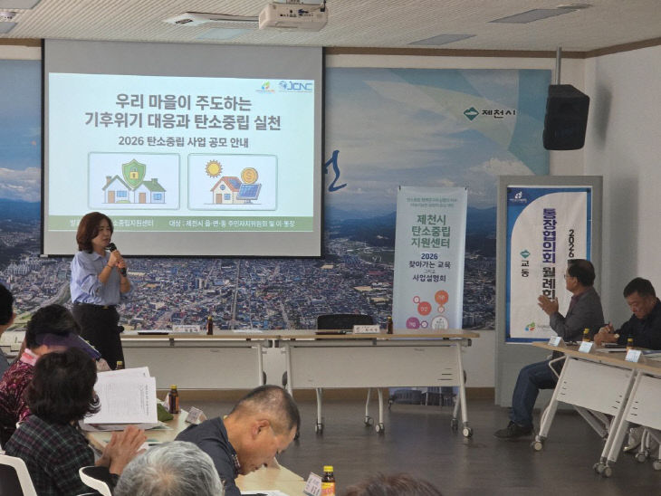 제천시‘찾아가는 탄소중립 교육’마무리