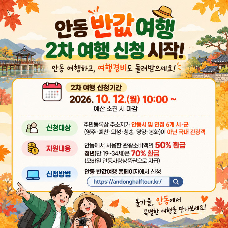 2차 모집 10월 12일 시작 (1)