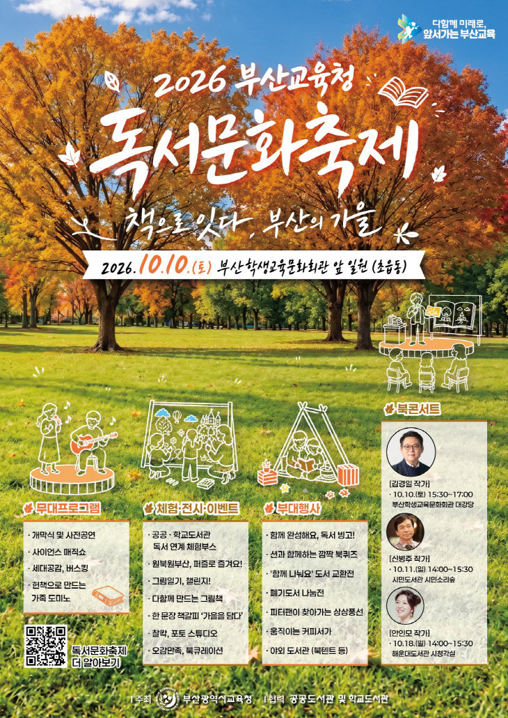 20261007 부산교육청,‘책으로 임