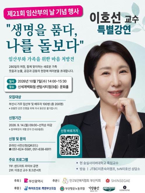 2026 제21회 임산부의 날 기념행사 포스터