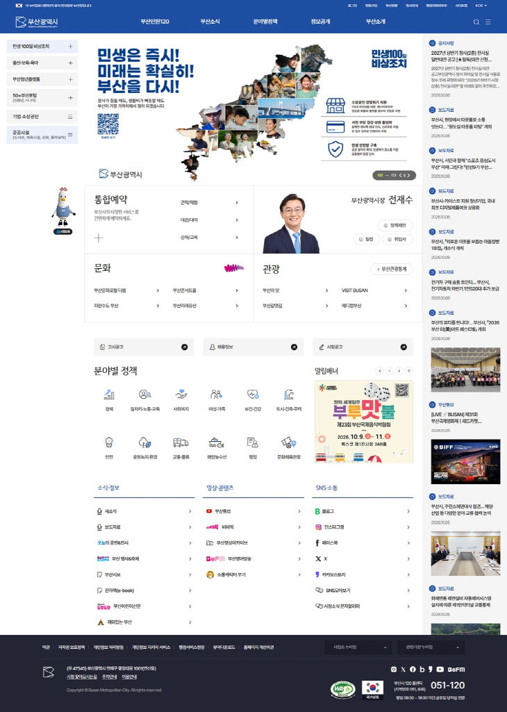 대표 홈페이지 서비스 화면