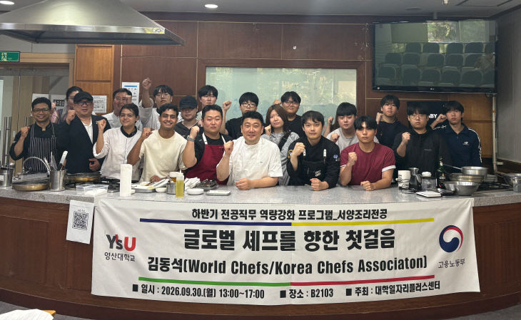 영산대 서양조리전공이 최다.