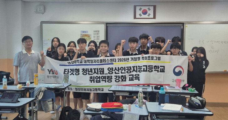 영산대 대학일자리플러스센터다.
