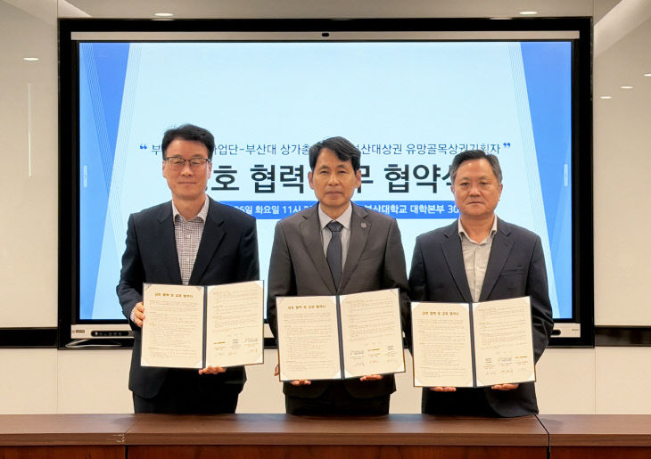 261007-368-(첨부) 부산대 상가 협약식1