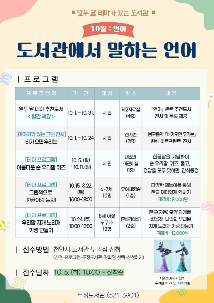 두정도서관(10월 테마가 있는 도서관 홍보문)