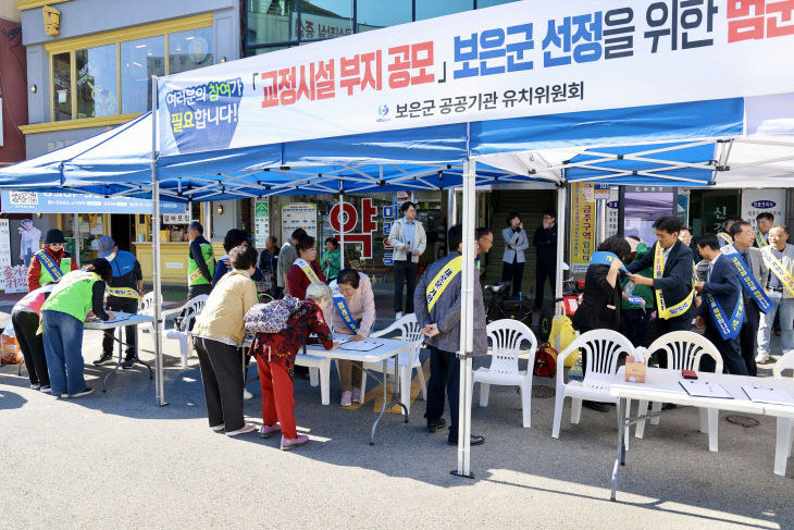 10.7.보은군, 교정시설 공