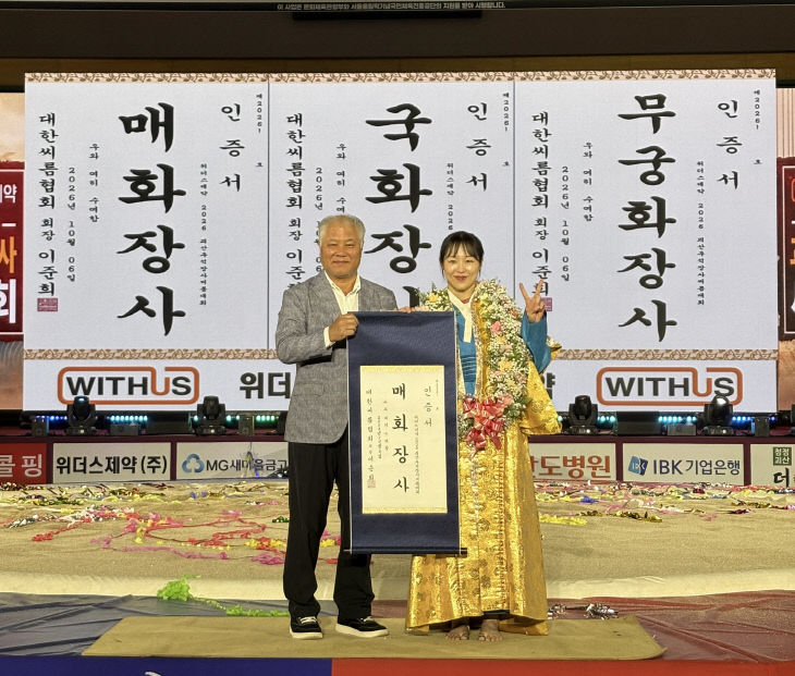 괴산군청 최다혜 매화 장사 등극