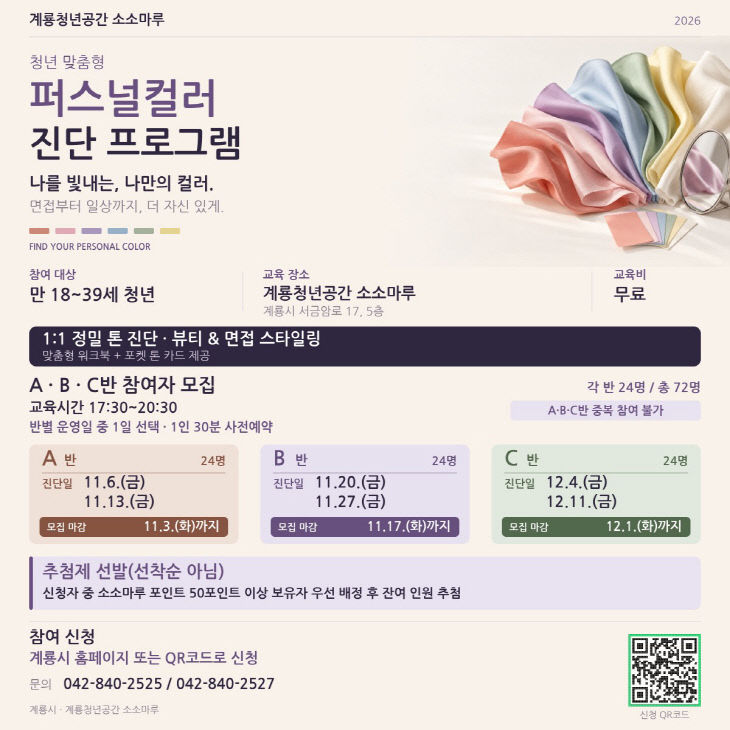 [사진3-2] 청년 맞춤형 퍼스널컬러 진단 프로그램 홍보 포스터