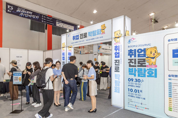 동아대 ‘2026학년도 커리어 페어’ 행사장 내 전경