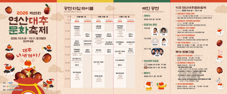 연산대추문화축제 리플렛2