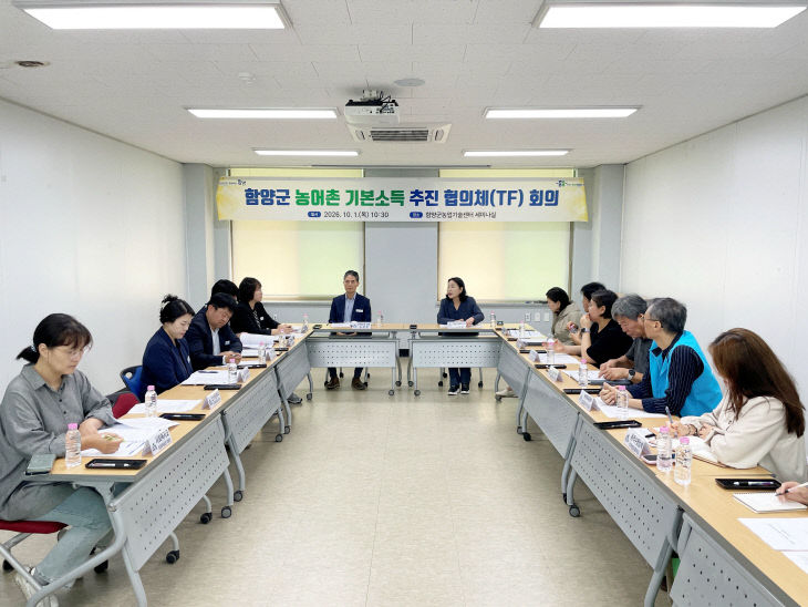 함양군 농어촌 기본소득 민관 추진협의체 구성
