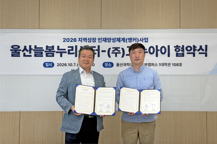 2026.10.07 울산과학대학교, (주)고누아이(2)