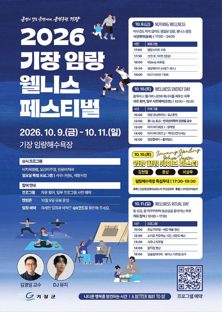 2-1 기장 임랑 웰니스 페스티벌 포스터