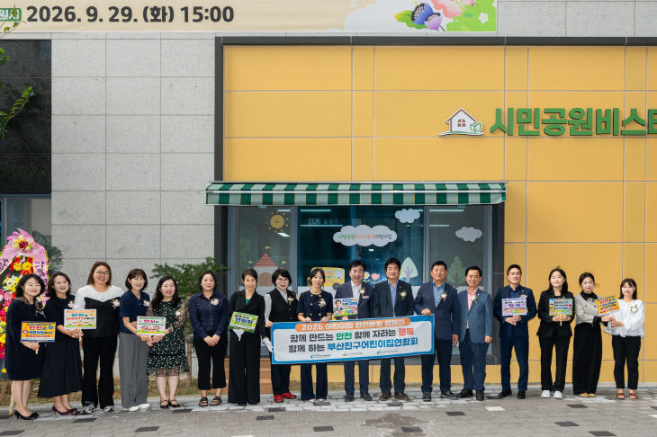 2. 아동청소년과-2026년 어린이집 안전문화 캠페인