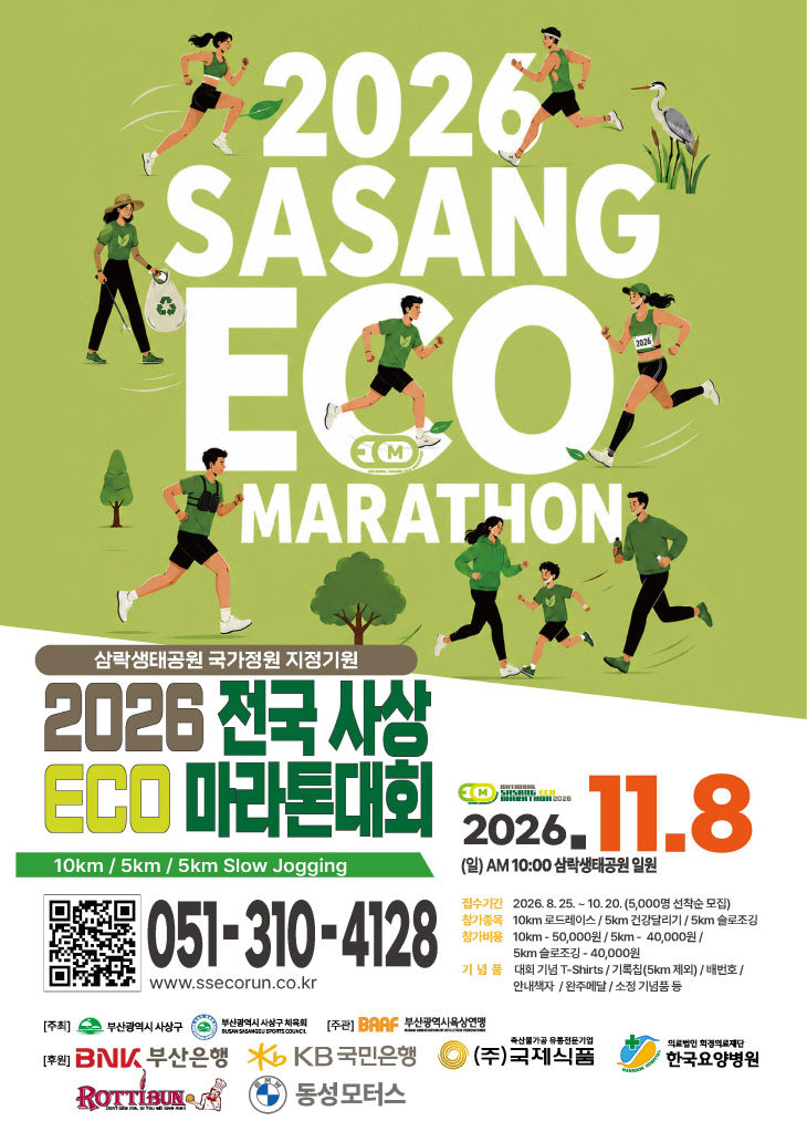 2026 에코마라톤