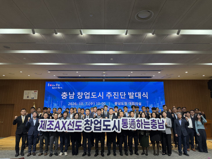 충남_창업도시_추진단_발대식_사진_(2)