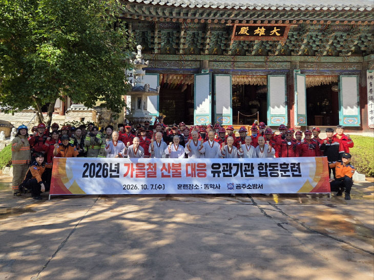 산불대응훈련 단체사진