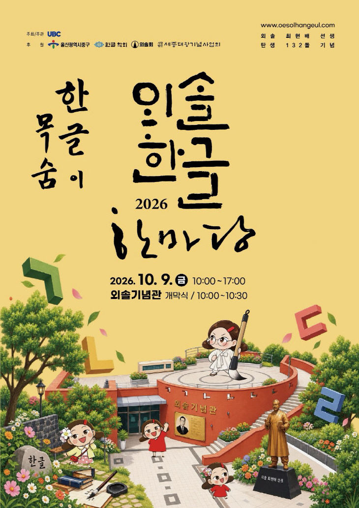 261007-1) ‘외솔의 꿈 한글로 피어나다’…202지)