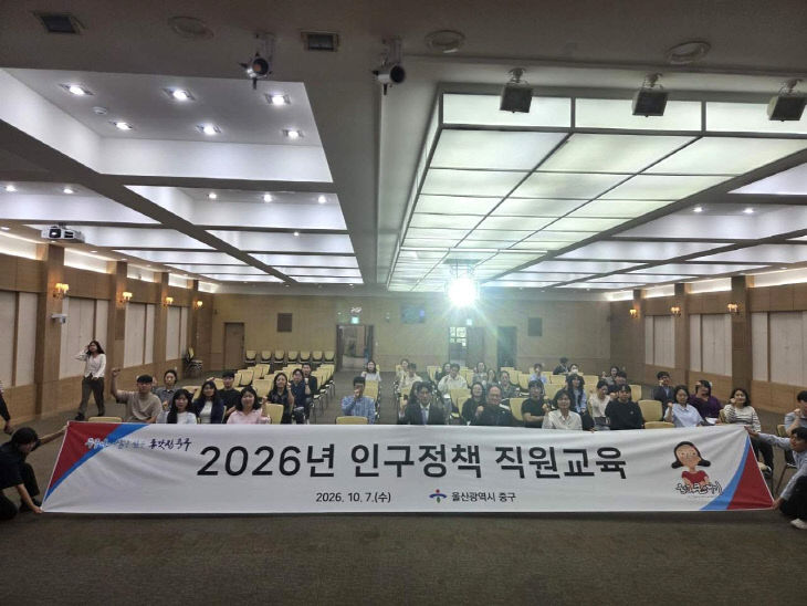 261007-2) 중구 2026년 인구정책 직원교육 진행