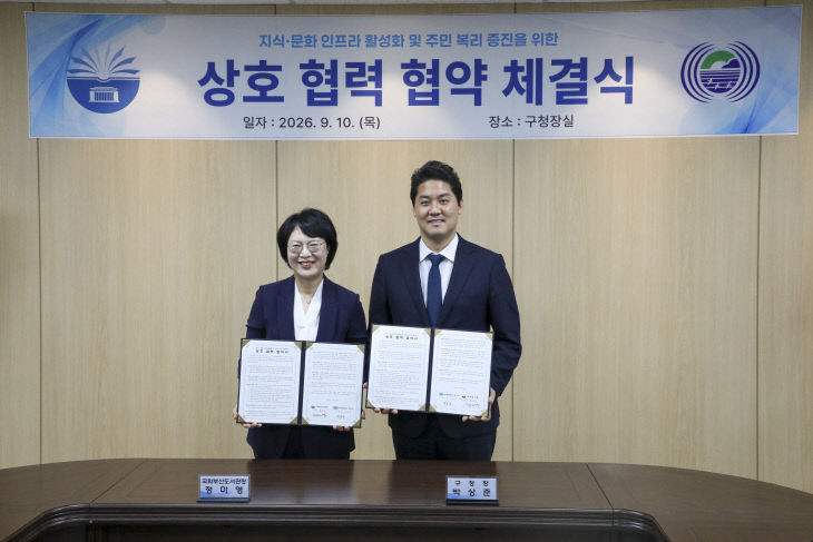 2. 국회부산도서관 강서구 상호 협력협약식