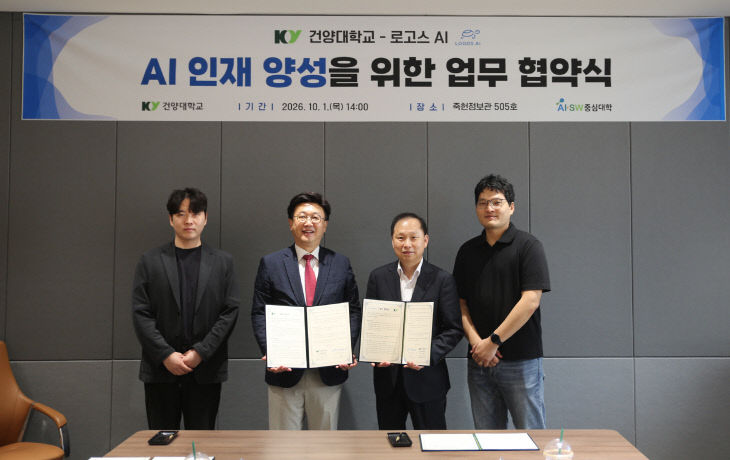 건양대학교-로고스AI 업무협약식